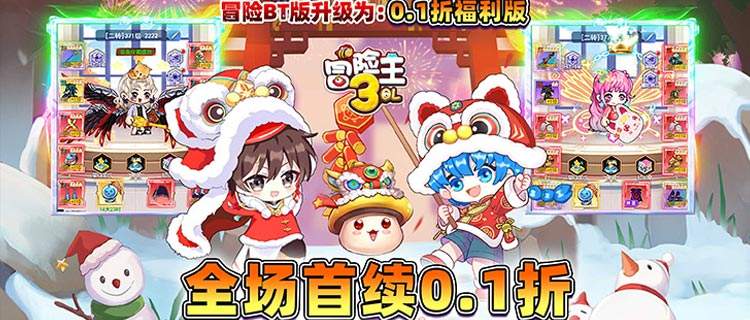 冒险王手游系列全新作品回归！来《冒险王3OL》探索神秘的未知大陆！