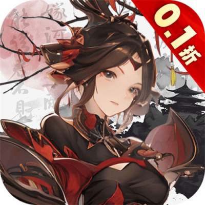 魔堡探秘0.1折版