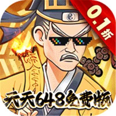 大侠坛说0.1折天天648版