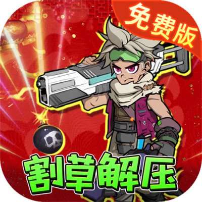 一号军团0.1折割草塔防免费版