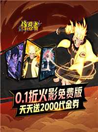 侍忍者游戏试玩：深度还原漫画剧情，再度重温鸣人的成长历程！