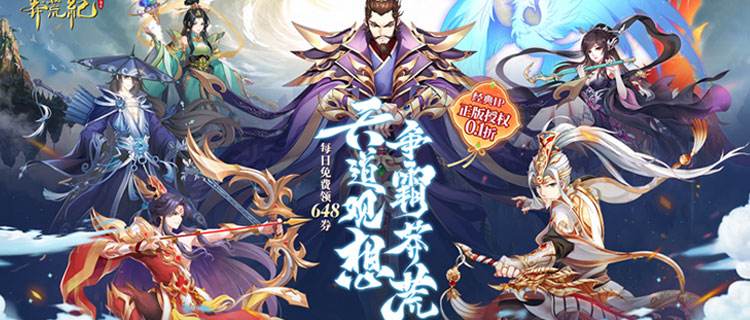 由修真小说巨作《莽荒纪》正版改编！热血卡牌、创新策略、轻松养成！