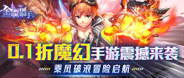 来自传说中的秘境再度开启！猎手们为了找回失落的圣物踏上死亡的征途！