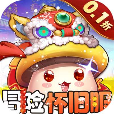 冒险王3OL0.1折怀旧服版