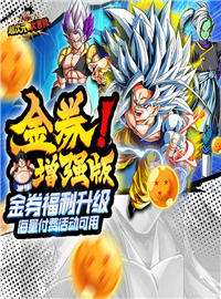 超次元大冒险游戏试玩：龙珠系列人气角色大集结！