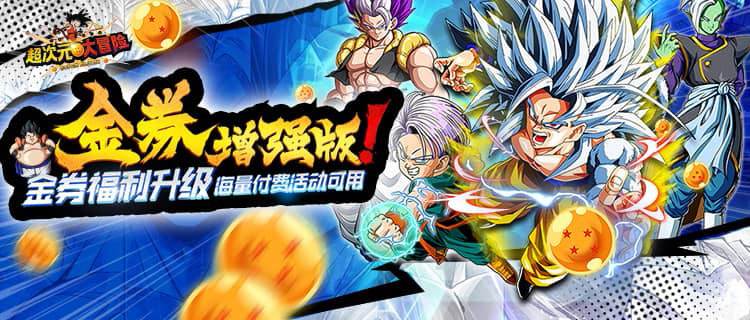 爆燃来袭！龙珠系列人气角色大集结！《超次元大冒险》为你打造原汁原味龙珠