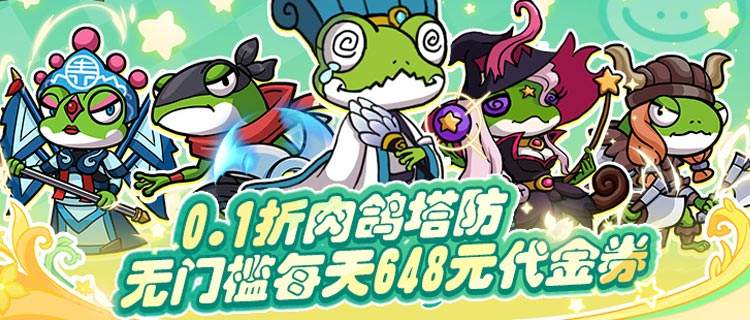 解压放松的最新方式！《萌萌塔防》一款结合肉鸽和塔防元素的趣味爽游！