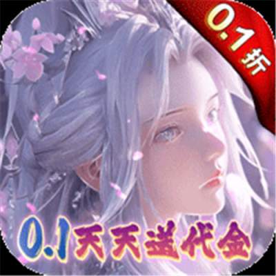 大唐仙灵0.1折每天送2000版
