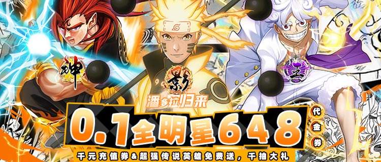 热血动漫角色大乱斗！鸣人、路飞、悟空谁才是最强？！