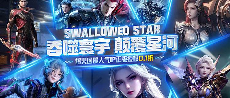 吞噬寰宇，颠覆星河！顶级人气国漫正版授权手游《吞噬星空：黎明》！