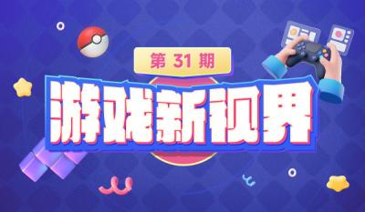 游戲新視界|SLG界黑馬《荒野國度》女玩家竟成主力軍!《怪物獵人:荒野》掀起全球請假狂潮！