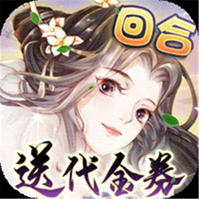 了凡录新春BT免充版