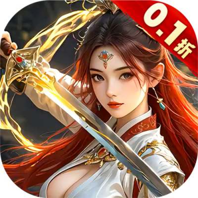 剑斗璇霄0.1折10倍返利版