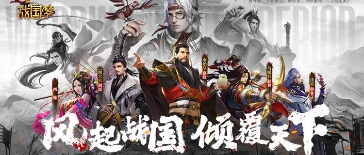 风起战国倾覆天下！来《战国梦》扫荡七国成为天下共主！