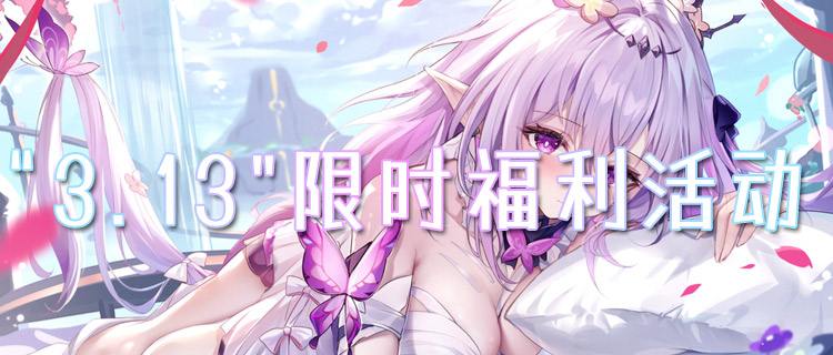 “3.13”限時福利活動：金幣挑戰(zhàn)賽火熱進行中，每日打卡瓜分千萬金幣！