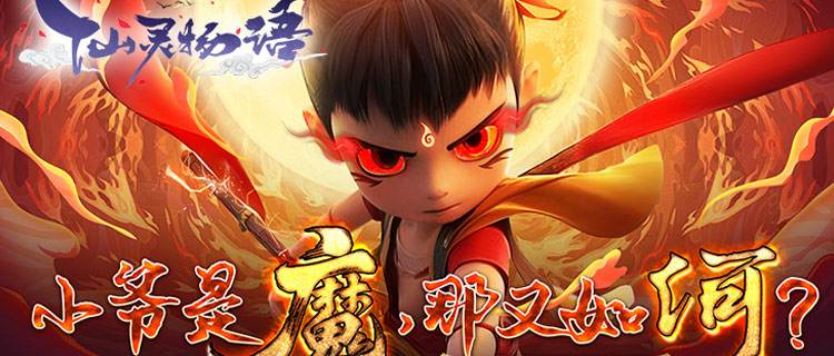 永久免費暢玩，每日送代金券！《仙靈物語》以東方玄幻畫風打造4K仙俠世界！