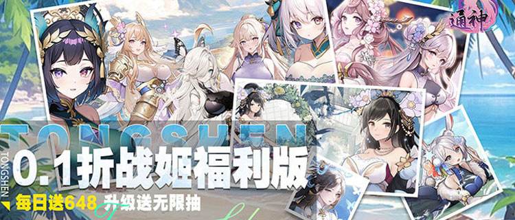 穿越異世界可以召喚中國歷史中的美女角色？登錄就送娥皇女英讓你無敵于世！