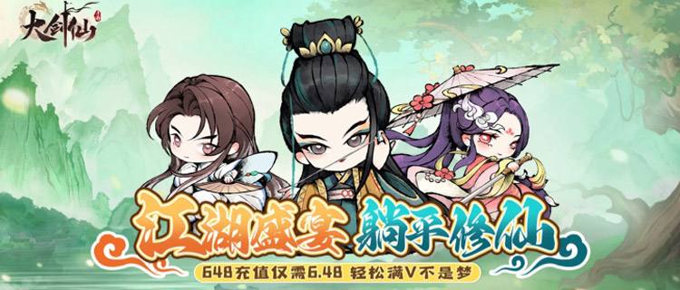 《大剑仙》武侠公测！万元绑元+1200招募劵，仗剑破江湖转职成大宗师！