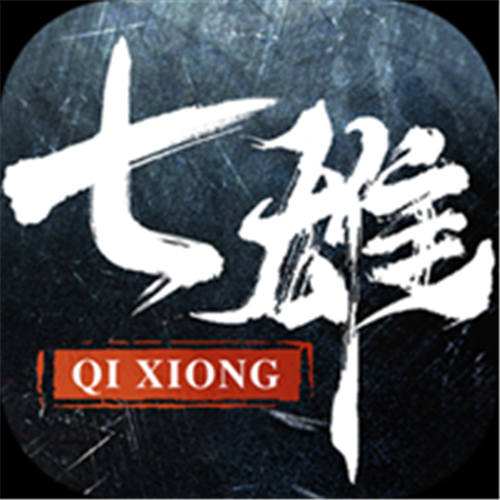 《七雄纷争》春分线下累充（线下申请）