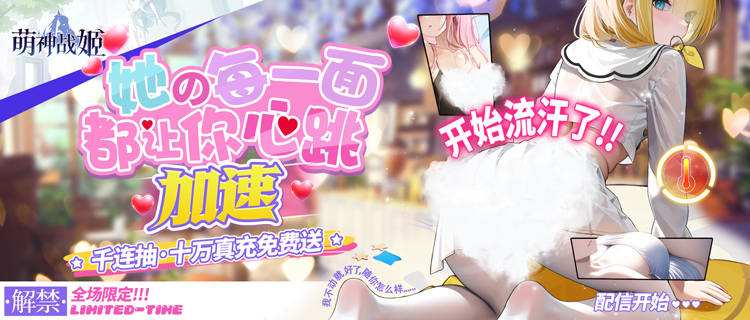 全动态女友团×策略战斗！约会养成+百变时装，组建你的最强恋爱战队！