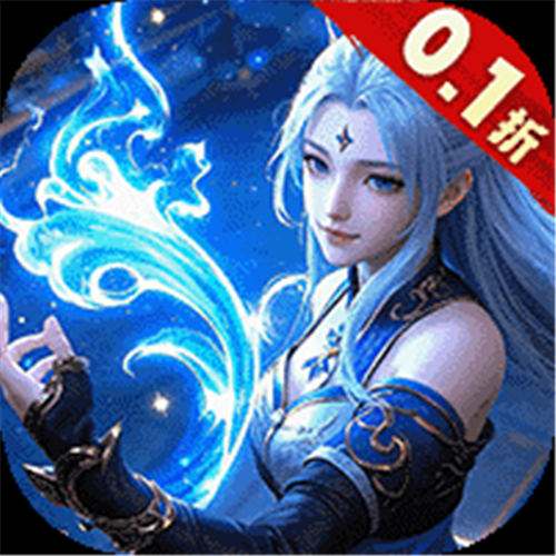 《凡人修仙-增强现实版（0.1折）》限时超值返利（线下申请）