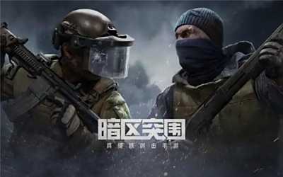 腾讯射击大作《暗区突围:无限》正式定档!官方:六年磨一剑!