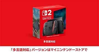 任天堂Switch 2日本推专属版本:便宜2万日元但锁区,且附带《马力欧卡丁车》游戏!