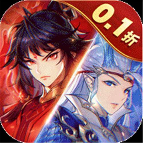 《春秋封神（0.1折幻想封神）》周末半价特惠（自动发放）