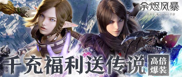 龙裔觉醒！探秘《余烬风暴》，在中世纪魔幻大陆书写你的传奇！