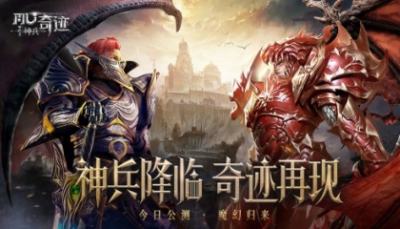 奇跡mu手游版合集