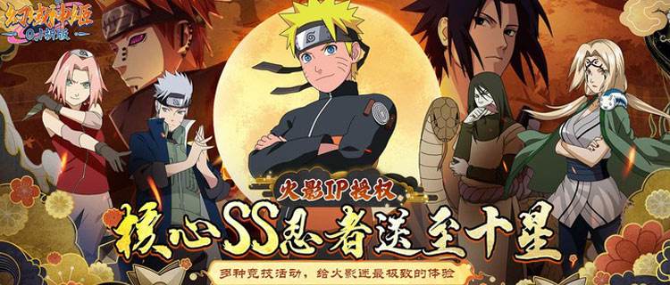 穿越火影忍者世界！《幻域神姬》0.1折福利来袭，招募传奇忍者制霸世界！