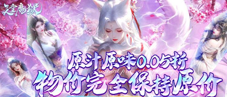 转生飞仙遇情缘！《天堂魔狱》3D仙侠世界震撼登场，即刻启程修仙之路！