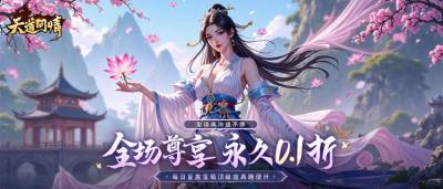 《天道問情》震撼來襲！沉浸式山海經世界，你的神話由你書寫！