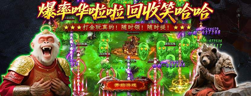 爆率嘩啦啦，回收笑哈哈
