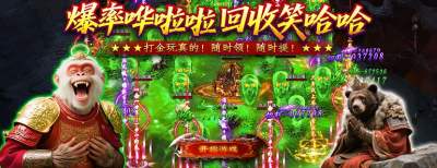 爆率嘩啦啦，回收笑哈哈