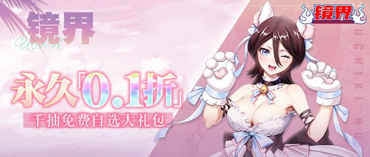 破界降臨！《鏡界》死神IP手游！掛機護肝，千抽大禮包登陸即送！
