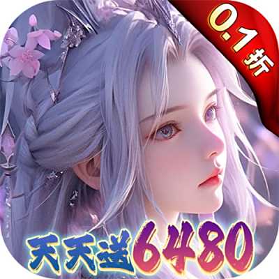 大唐仙灵0.1折每天送6480版