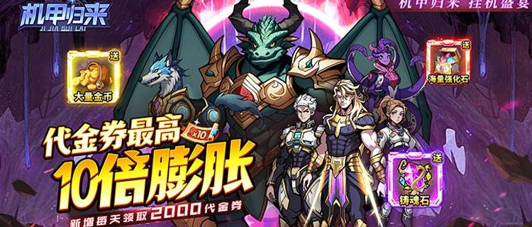 648元变6.48元！美漫机甲MMO0.1折福利拉满，挂机称霸不是梦！