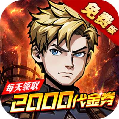 机甲归来内置0.1折免费版