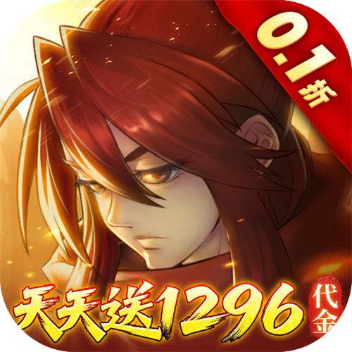 <b>华夏芸青传0.1折天天送1296代金版</b>