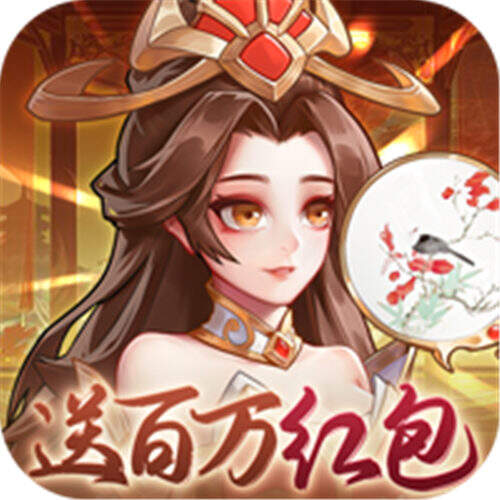 武圣三国0.1免费送百万充版