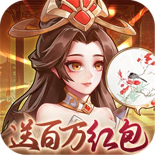 武圣三国0.1免费送百万充版