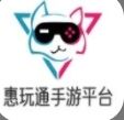惠玩通手游平台app