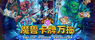 魔獸卡牌萬抽《命運戰歌》！萌系英雄巧布陣，策略對決燃爆魔幻戰場！