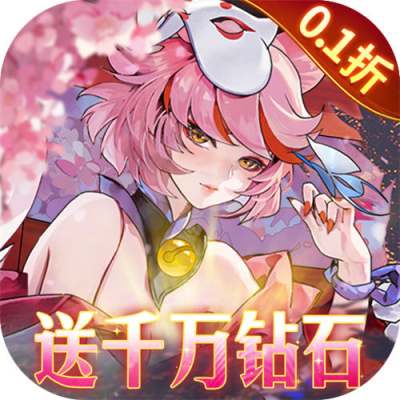 英雄如约而至0.1折送钻石版