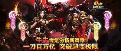 免费送真充，战力数值轻松超百万亿！《摸金之