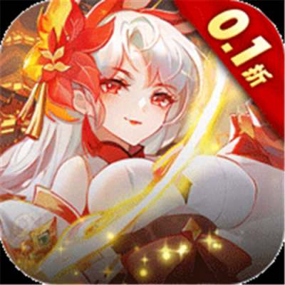 御剑红尘0.1折每日送648版