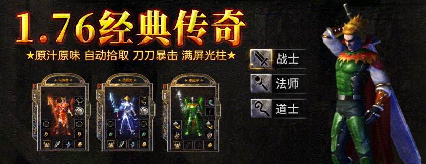 1.76經典傳奇