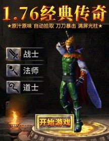 1.76經典傳奇