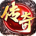 传奇2025